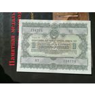 10 рублей 1955