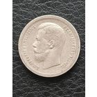 50 копеек 1899 г. Гурт * .