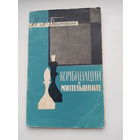 Бондаревский И.З.  Комбинации в миттельшпиле