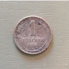 СССР 1 копейка 1924 г., Рубчатый гурт, Y# 76