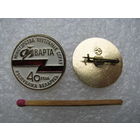 Знак. 40 лет Охрана / Варта. МВД Республика Беларусь. цена за 1 шт.