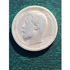 Николай II, 50 копеек 1900 (Ф.З),без МЦ