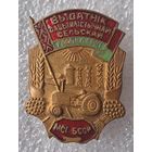 Отличник сельского хозяйства БССР