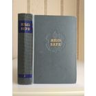 Жюль Верн "Собрание сочинений" т.9. "Архипелаг в огне. Робур-Завоеватель. Север против Юга".