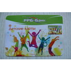 Календарик, 2016, РРБ-Банк. Детские карты.