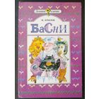 Басни Крылов 1990 г