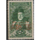 Марка с надпечаткой из серии 1919г.  Османская империя "Султан Мехмед V" MNH