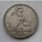 Полтинник 1926 ПЛ