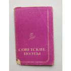Советские поэты. 8 из 10 фотооткрыток. 1981 год