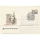 СССР 1987 МХК с ОМ со СГ 175 лет со дня рождения Гончарова (к2)