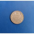 20 копеек 1880