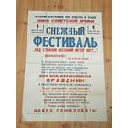 Большой оригинальный советский плакат 1981 года