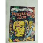 Расщепление душ\0