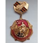 Знак.25 лет Победы в войне 1941-1945гг.