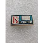 Бердичев. #-VI-02