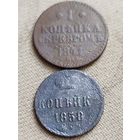 Распродажа - копейка 1858г.,1 копейка серебром 1841г.,РИ