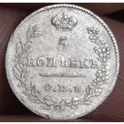 5 копеек 1826