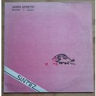 Агата Кристи - Коварство и Любовь