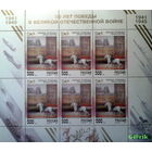 Россия 1995  50 лет Победы