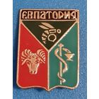 Евпатория