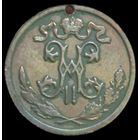 1/2 копейки 1912 года