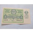 Лотерейный билет 1960