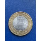 Индия 10 рупий 2015 100 лет со дня рождения Шинмайянанды Сарасвати