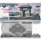 Северная Корея. КНДР 500 Вон 2018 "70 лет независимости" UNC П1-85
