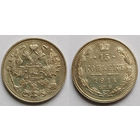15 копеек 1914 СПБ ВС, Николай II