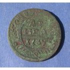 Деньга 1739 года.