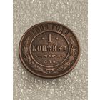 1 копейка 1899 года