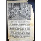 Воскресные листки "Пастыри Церкви - лучшие наши наставники", номер 56, 1898 г.