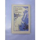 Я принёс вам радость на белорусском языке