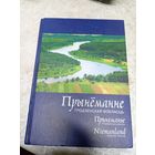 Прынёманне: фотаальбом (на беларускай, рускай і англійскай мовах)\2д