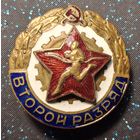 Значок второй разряд распродажа коллекции