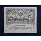 Россия 20 рублей б/г (1917г.).AU