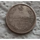 25 копеек 1857