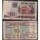 Беларусь P-23a.5 10 рублей 2000 год (вып.2006) (ГА-ГД) ' ГВ 9514213 ТОРГ