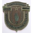 Шеврон 40 (олива) интернациональной бригады "Пятнашка" ВС РФ (ДНР)