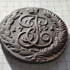 5 копеек 1791 года АМ. Екатерина 2.