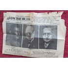 Газета. Красная звезда 10 мая 1945 г. ОРИГИНАЛ (А38)