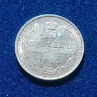 10 копеек 1915 год отличное состояние