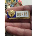 Почта ссср,крупный