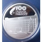 Монета БГУ 100 лет 20 рублей  2021 Серебро Унция. Малотиражка