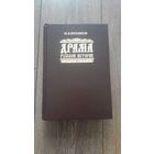 Драма русской истории. На путях к Опричнине - И.Я. Фроянов