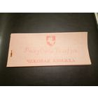 Чековая книжка Р.Б \2