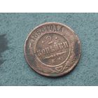 2 копейки 1868 года