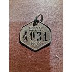 Жетон Минская Городская Управа , оригинал