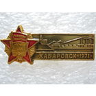 Хабаровск 1971 г.