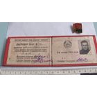 Депутатское удостоверение и знак 2 Брест